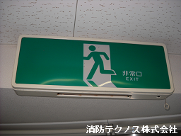 誘導灯取替前