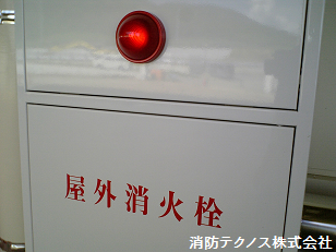屋外消火栓箱(赤色表示灯)