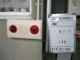 火災報知機−機器収納箱(発信機・ベル・表示灯)