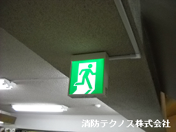 高輝度避難口誘導灯設置後