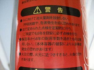 消火器耐用年数8年