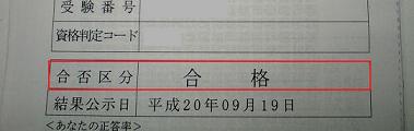 消防設備士試験結果