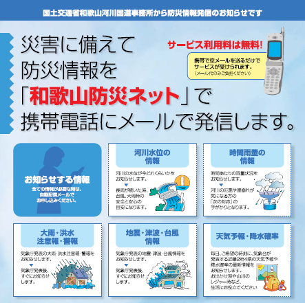 和歌山防災ネット