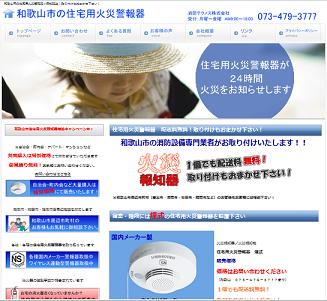 住宅用火災警報器HP.jpg