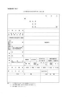 工事整備対象設備等着工届出書