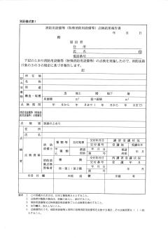消防用設備等 (特殊消防用設備等) 点検結果報告書