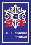 表示マーク(金)